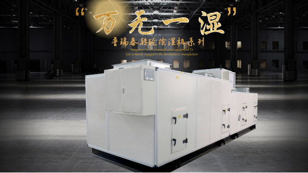硬汉视频APP下载泰工业转轮除湿机