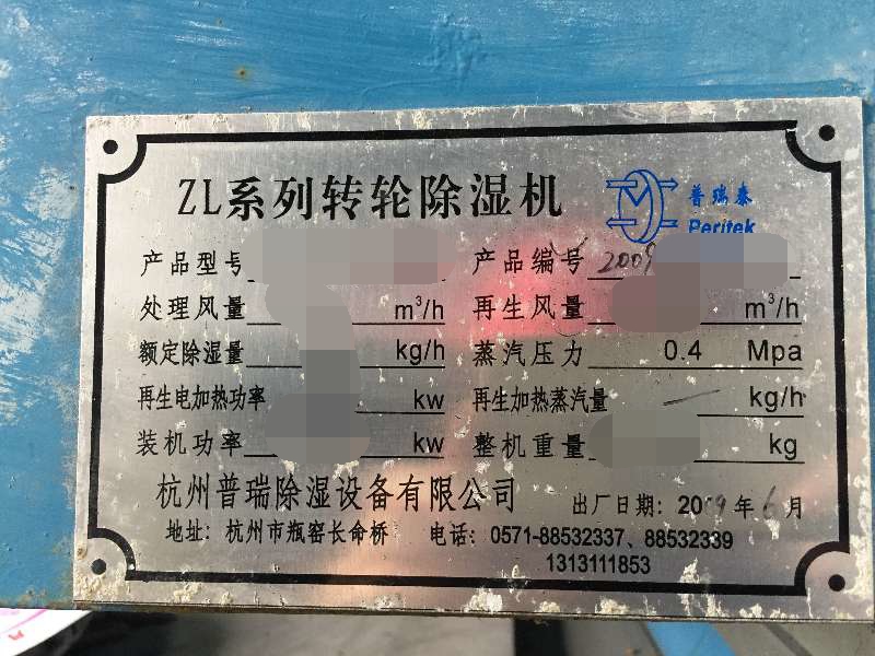 硬汉视频APP下载泰转轮除湿机09年客户铭牌