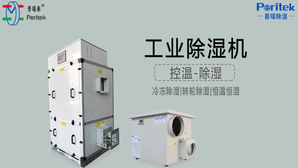 工业除湿机-硬汉视频APP下载泰
